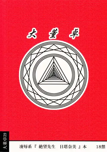 [Nabeshima Mike] Hito Nami na Ryoujoku AAR Fhentai - Page 16