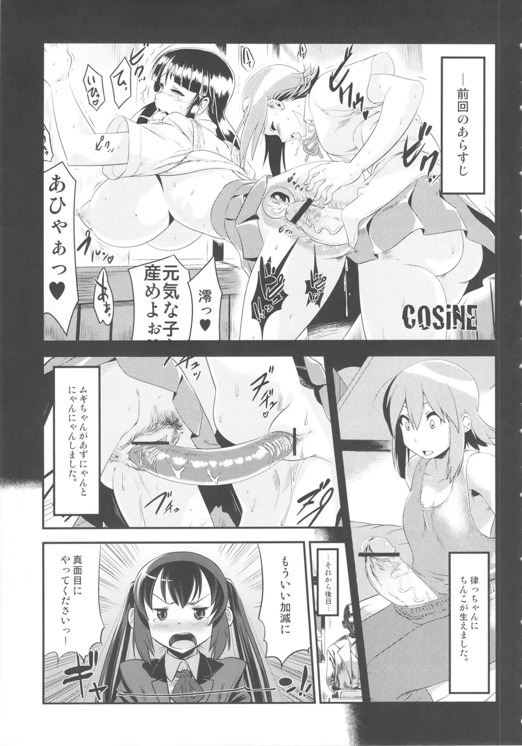 [Cosine] Futanari!! 2 Fhentai - Page 4
