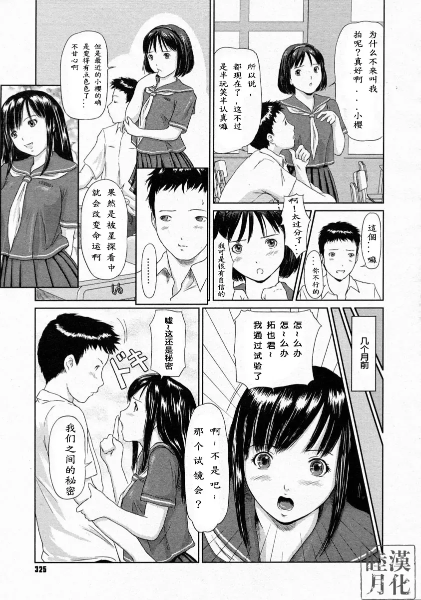 [Kisaragi Gunma] Idol no Tsukurikata Fhentai - Page 3