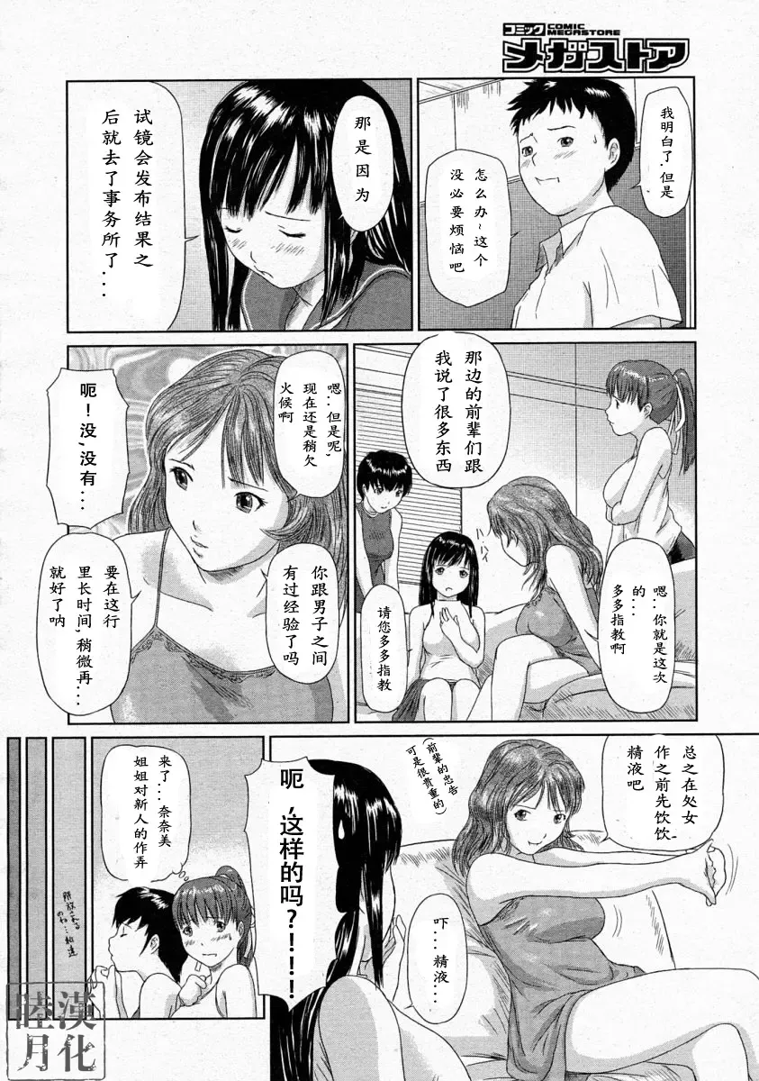 [Kisaragi Gunma] Idol no Tsukurikata Fhentai - Page 4