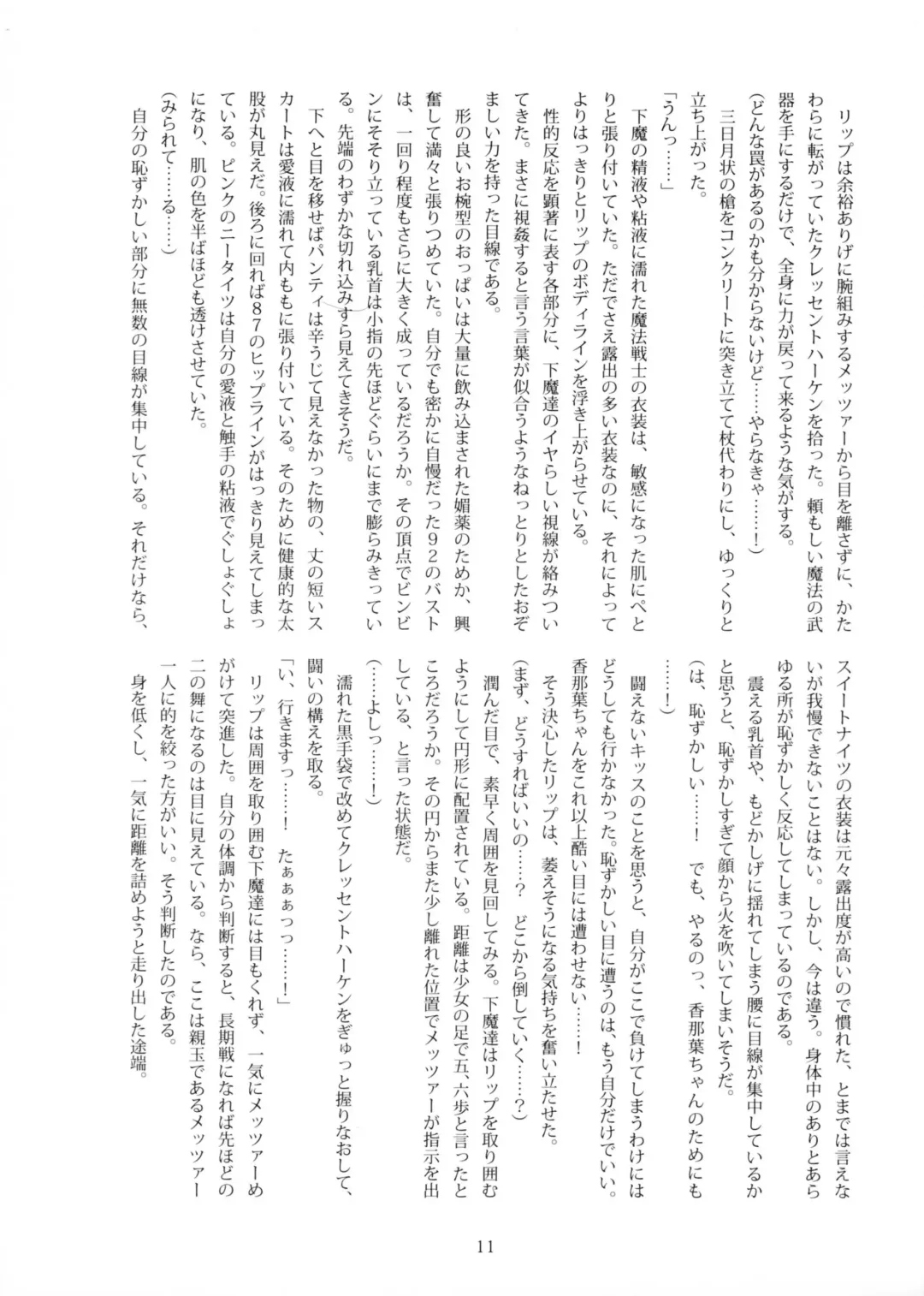 [B-river] Bad End Sweet Knights Fhentai - Page 10