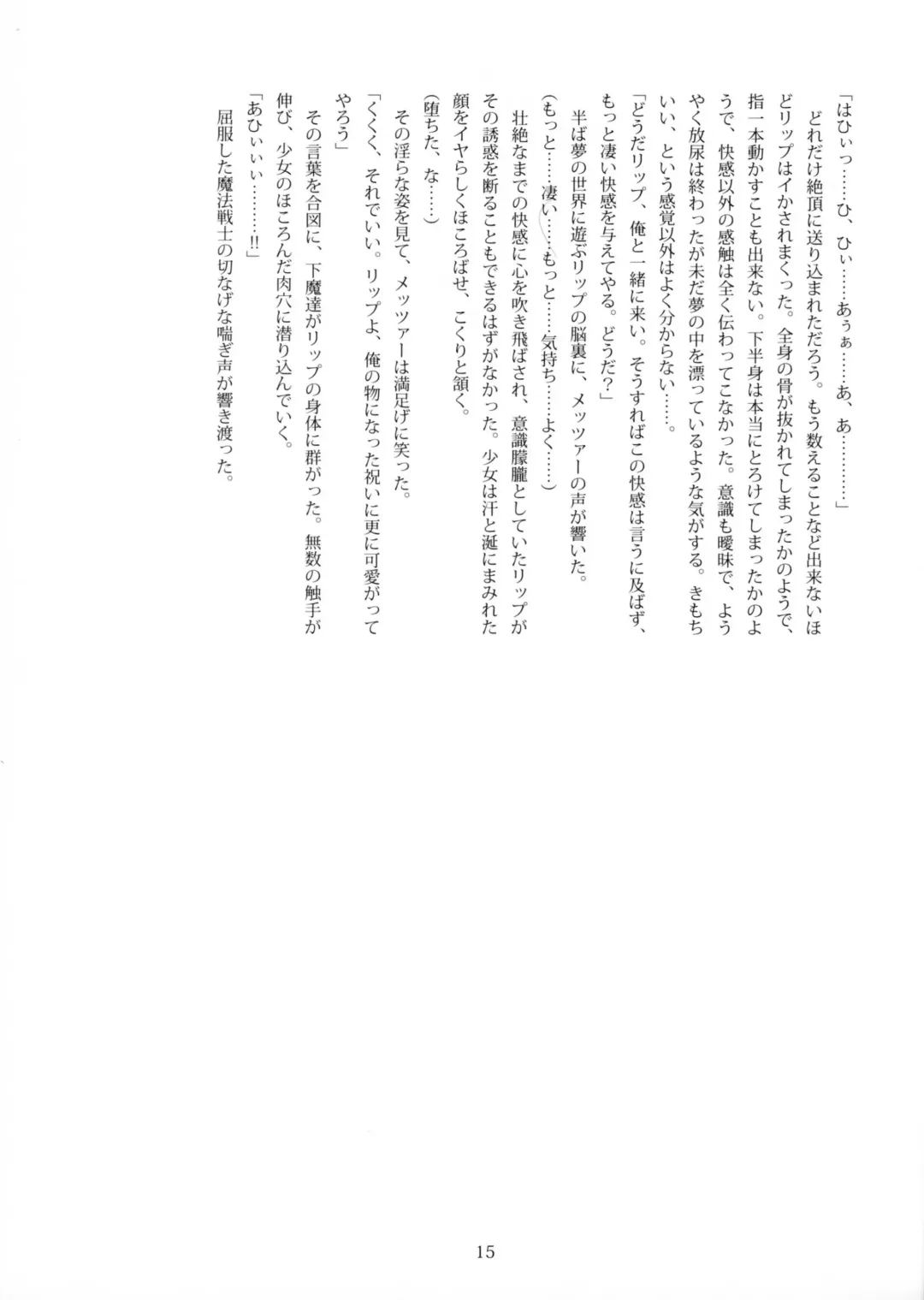 [B-river] Bad End Sweet Knights Fhentai - Page 14