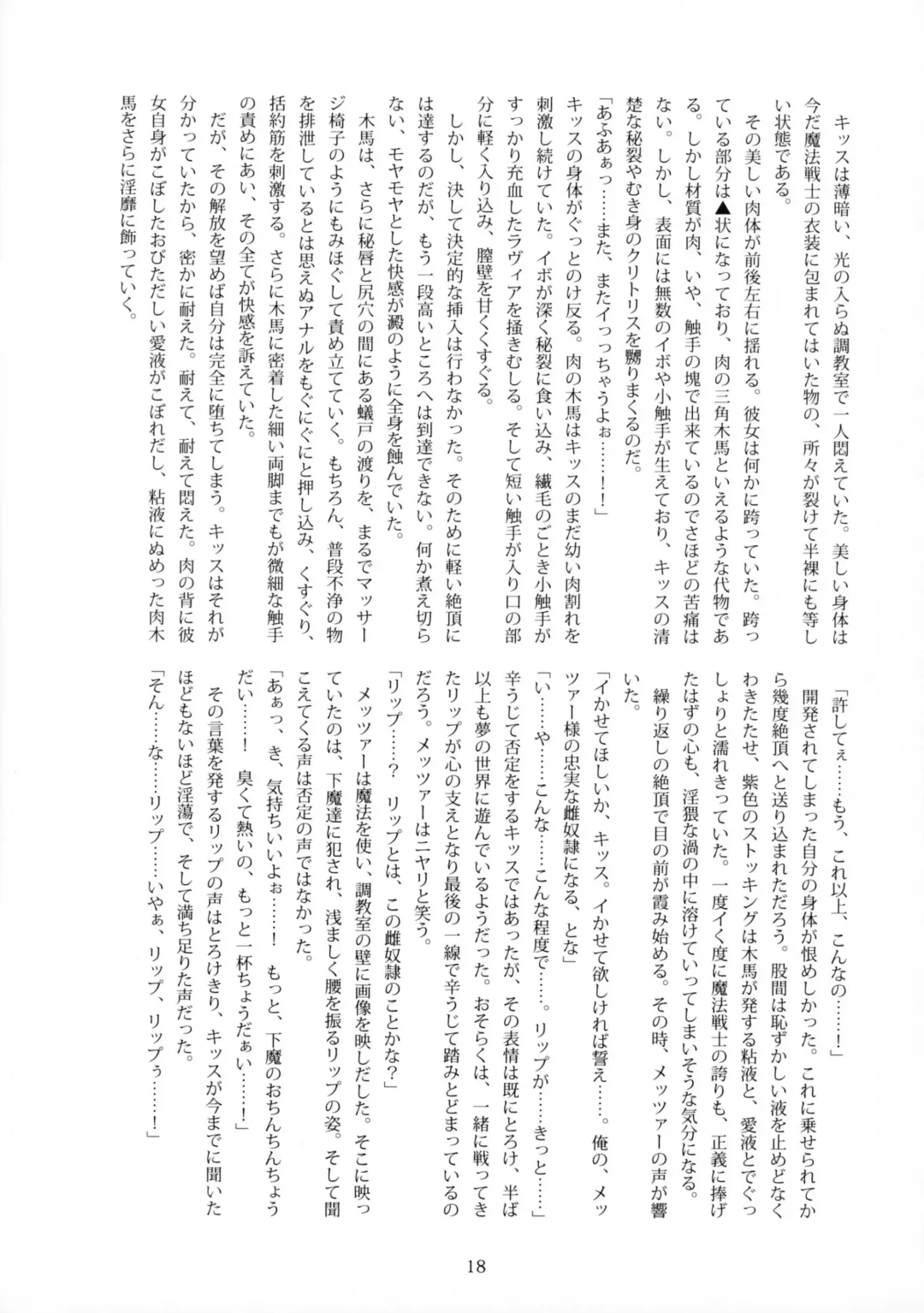 [B-river] Bad End Sweet Knights Fhentai - Page 17