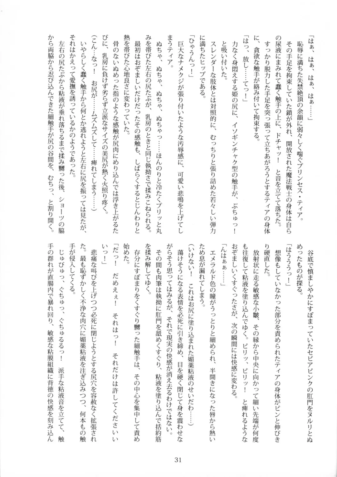 [B-river] Bad End Sweet Knights Fhentai - Page 30