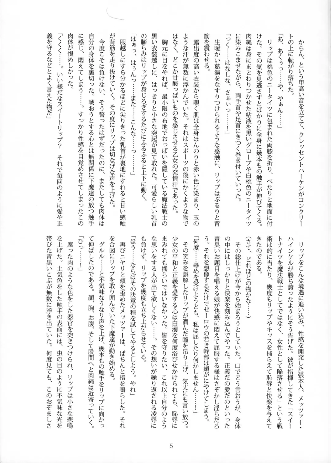 [B-river] Bad End Sweet Knights Fhentai - Page 4