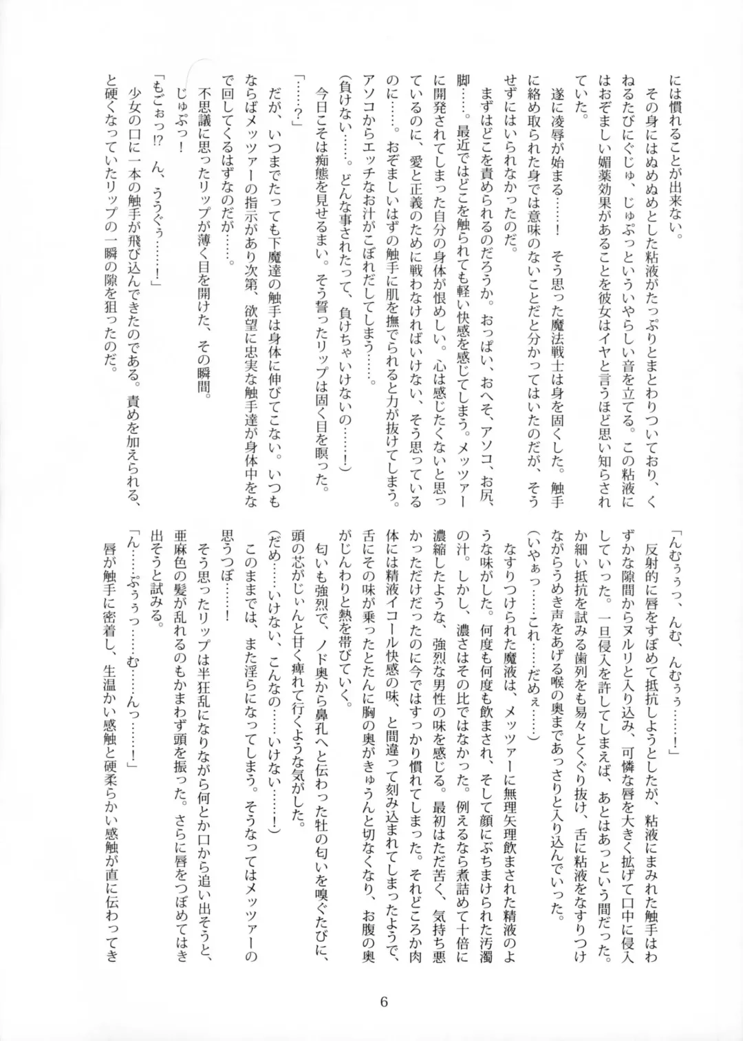 [B-river] Bad End Sweet Knights Fhentai - Page 5