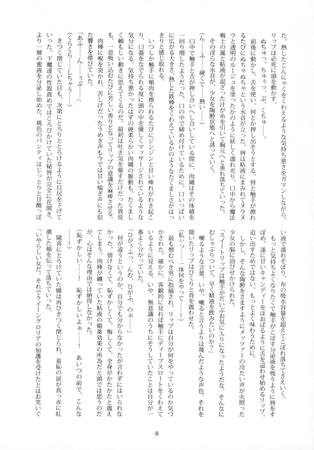 [B-river] Bad End Sweet Knights Fhentai - Page 7