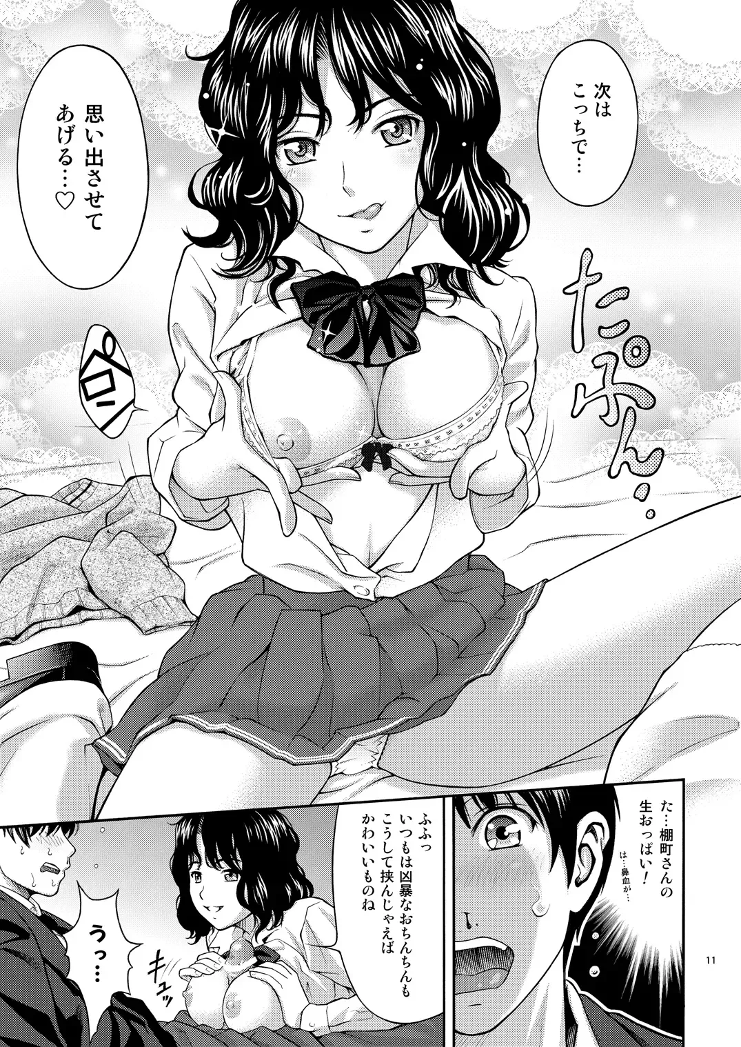 [Itou Hiromine] Tanamachi Pheromone Fhentai - Page 10