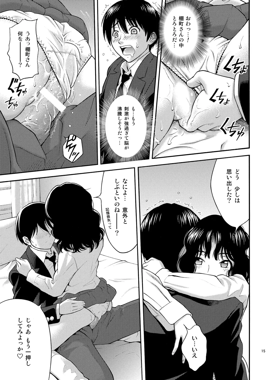 [Itou Hiromine] Tanamachi Pheromone Fhentai - Page 14