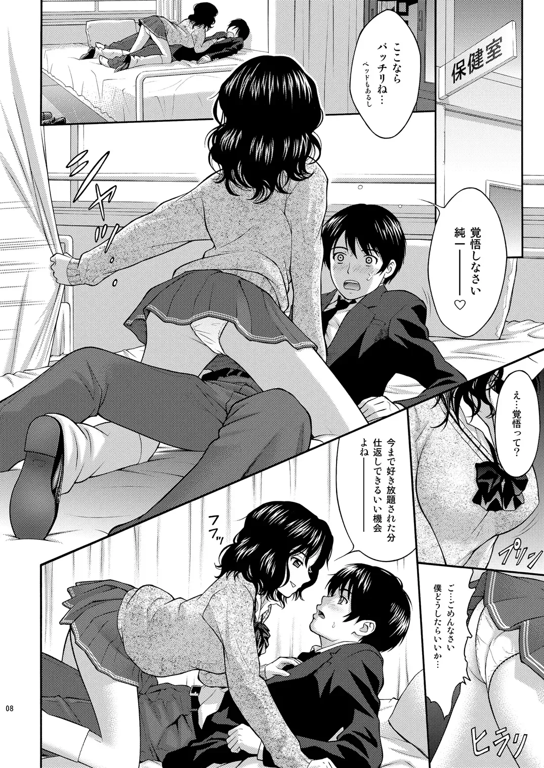 [Itou Hiromine] Tanamachi Pheromone Fhentai - Page 7