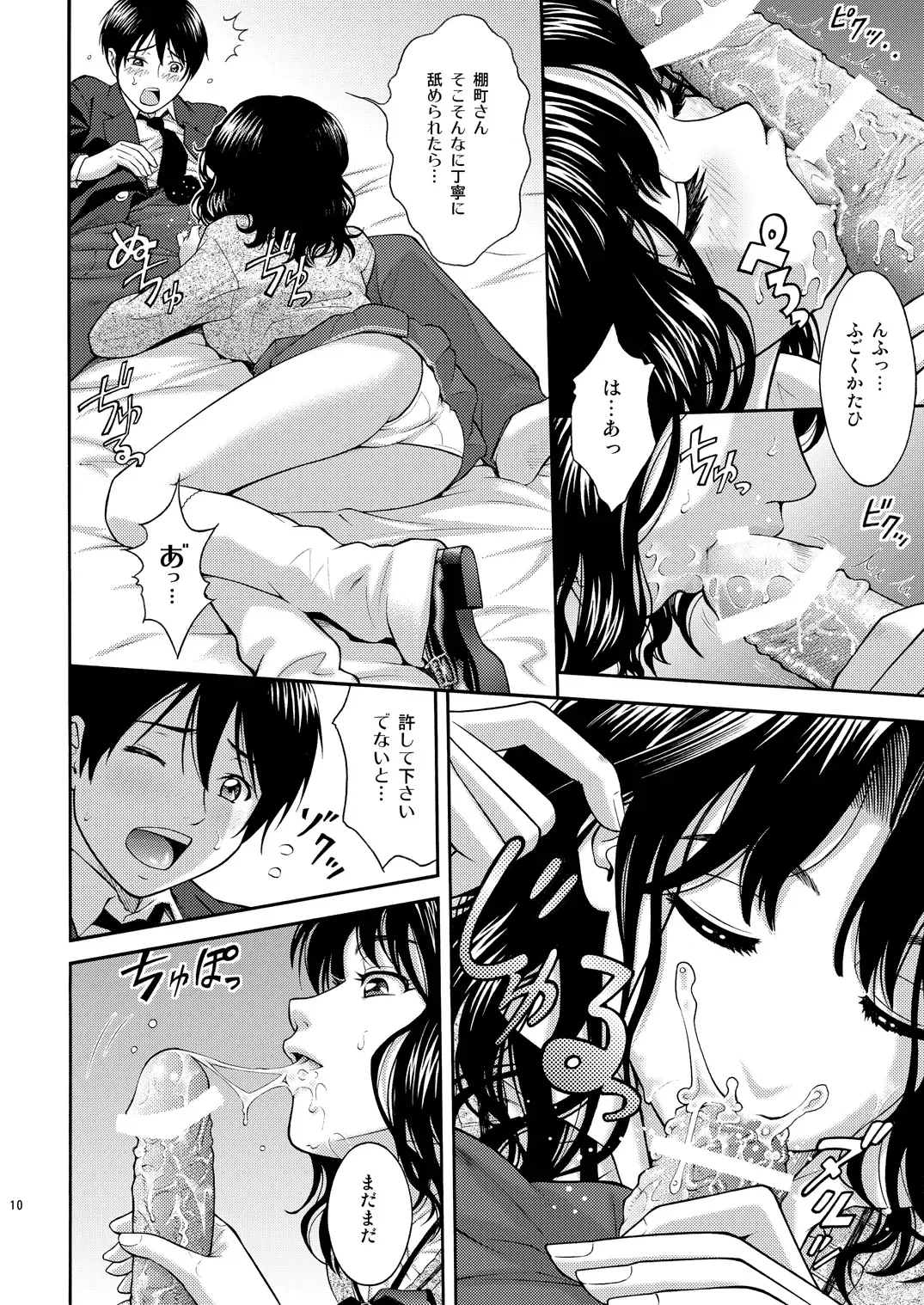 [Itou Hiromine] Tanamachi Pheromone Fhentai - Page 9
