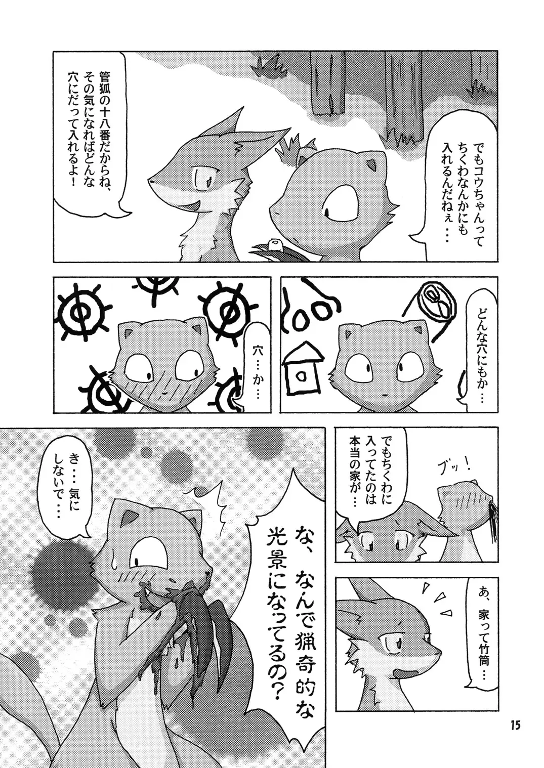 Seishun 18kin Kippu Fhentai - Page 14