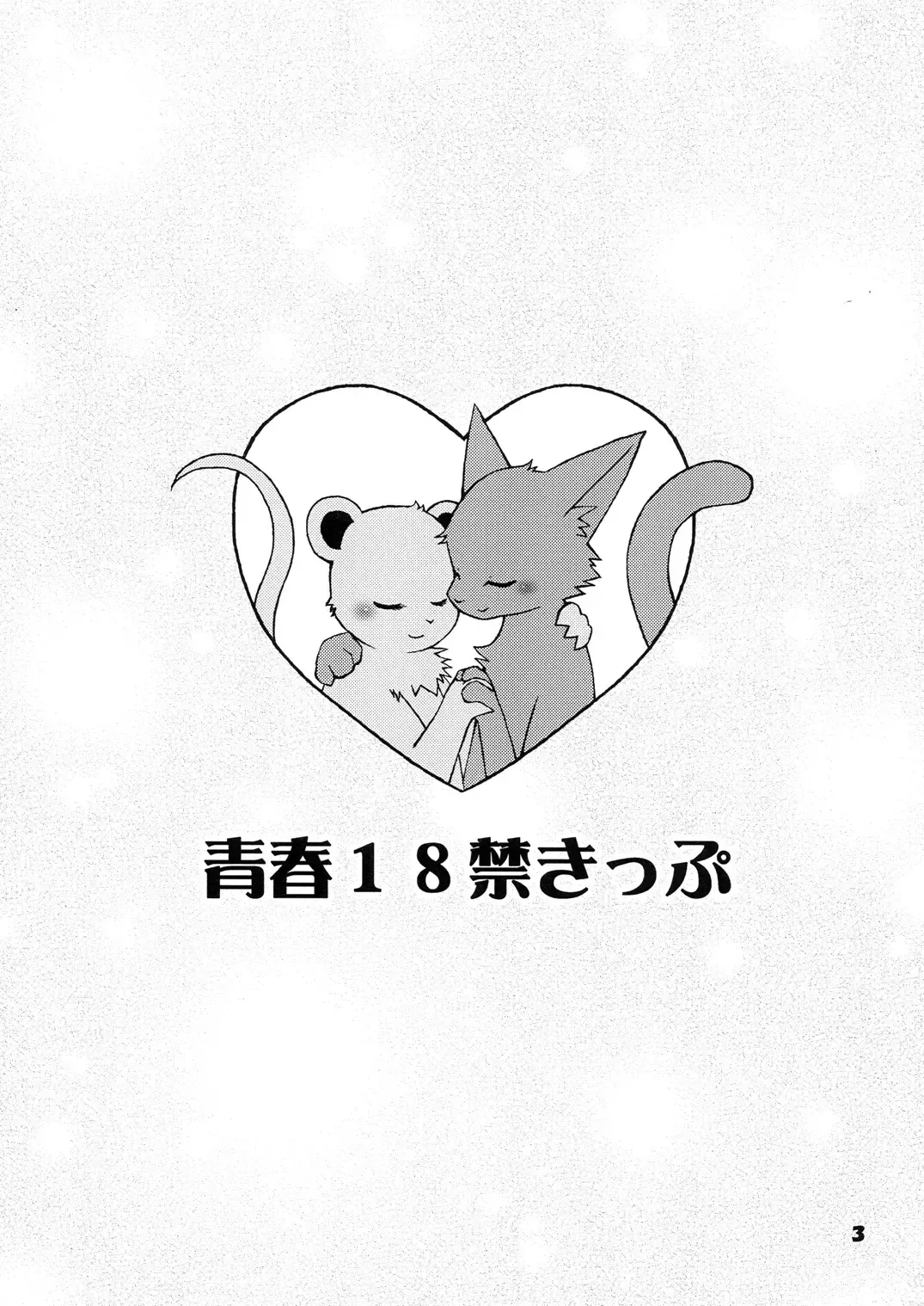 Seishun 18kin Kippu Fhentai - Page 2