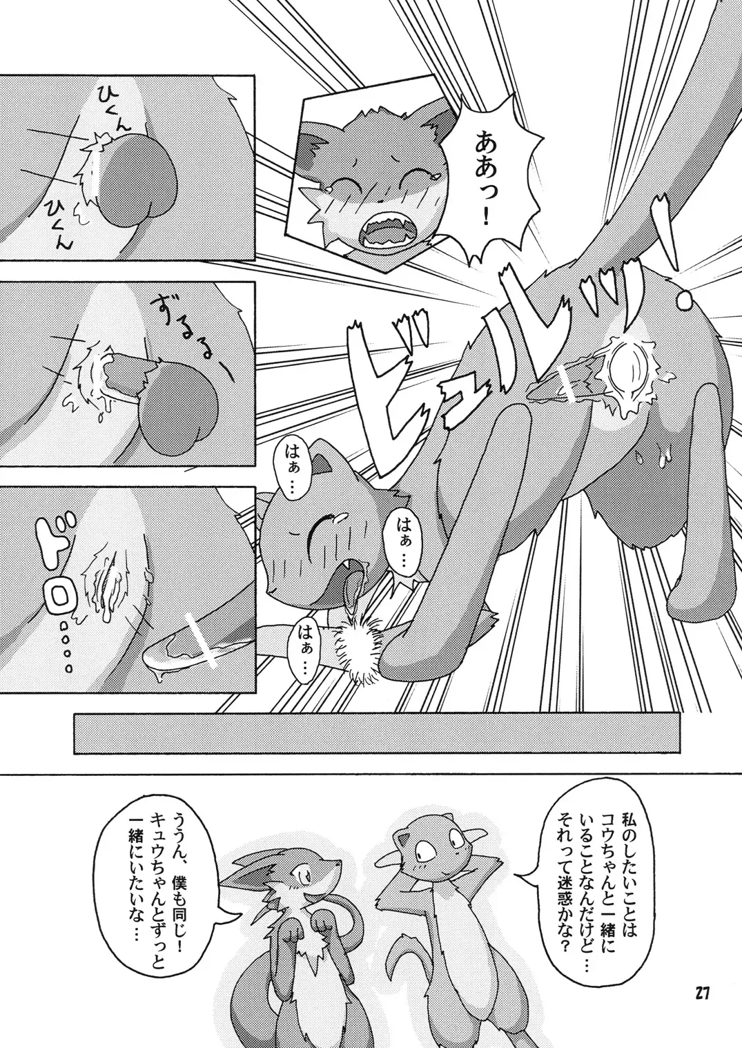 Seishun 18kin Kippu Fhentai - Page 26