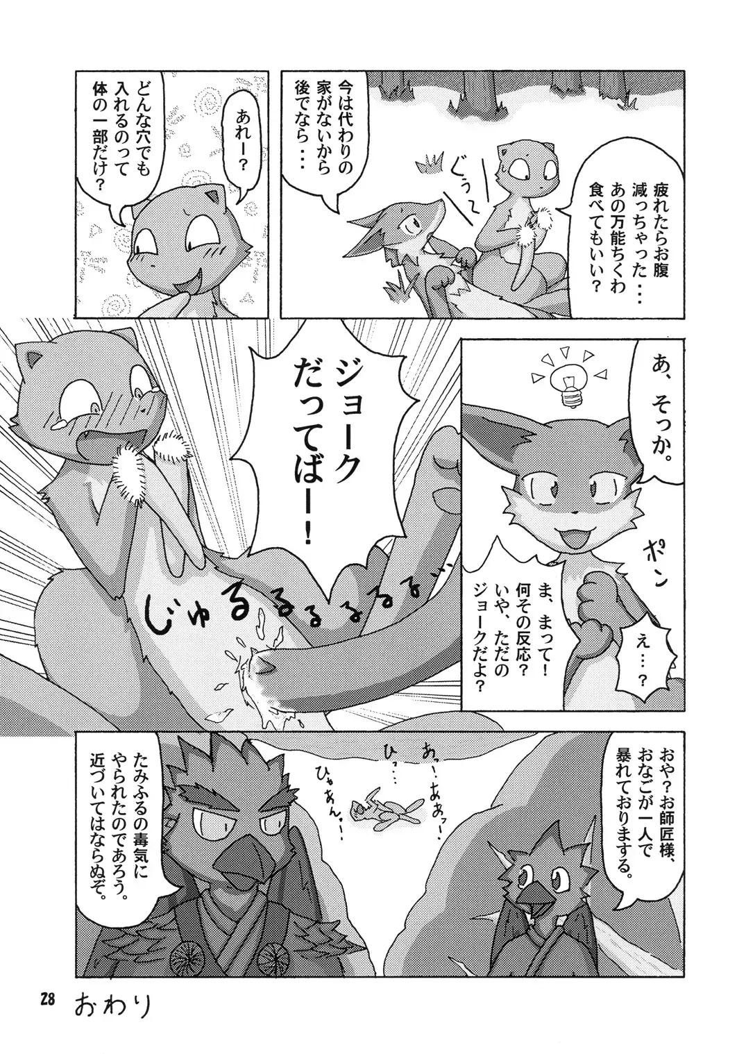 Seishun 18kin Kippu Fhentai - Page 27