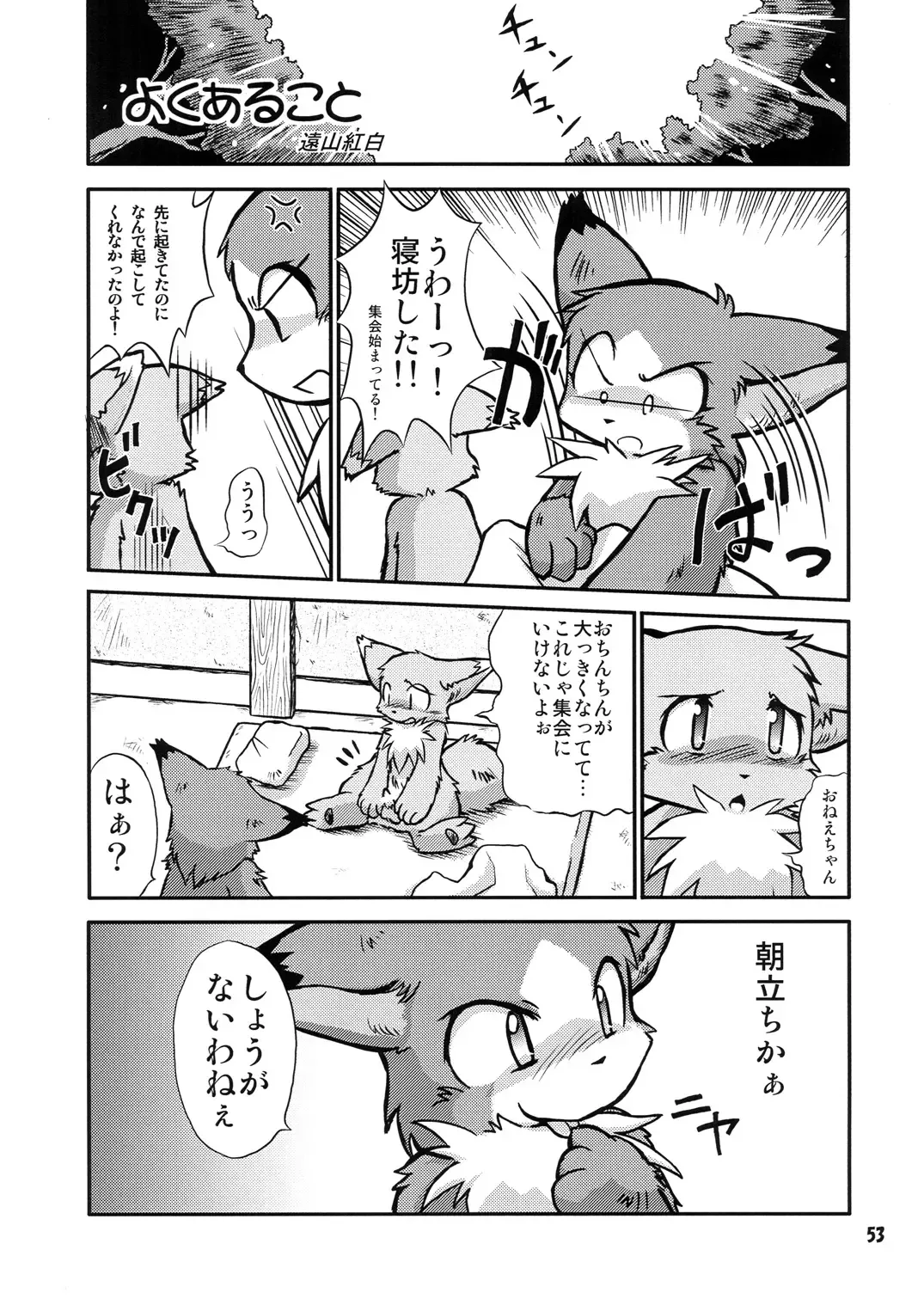 Seishun 18kin Kippu Fhentai - Page 52