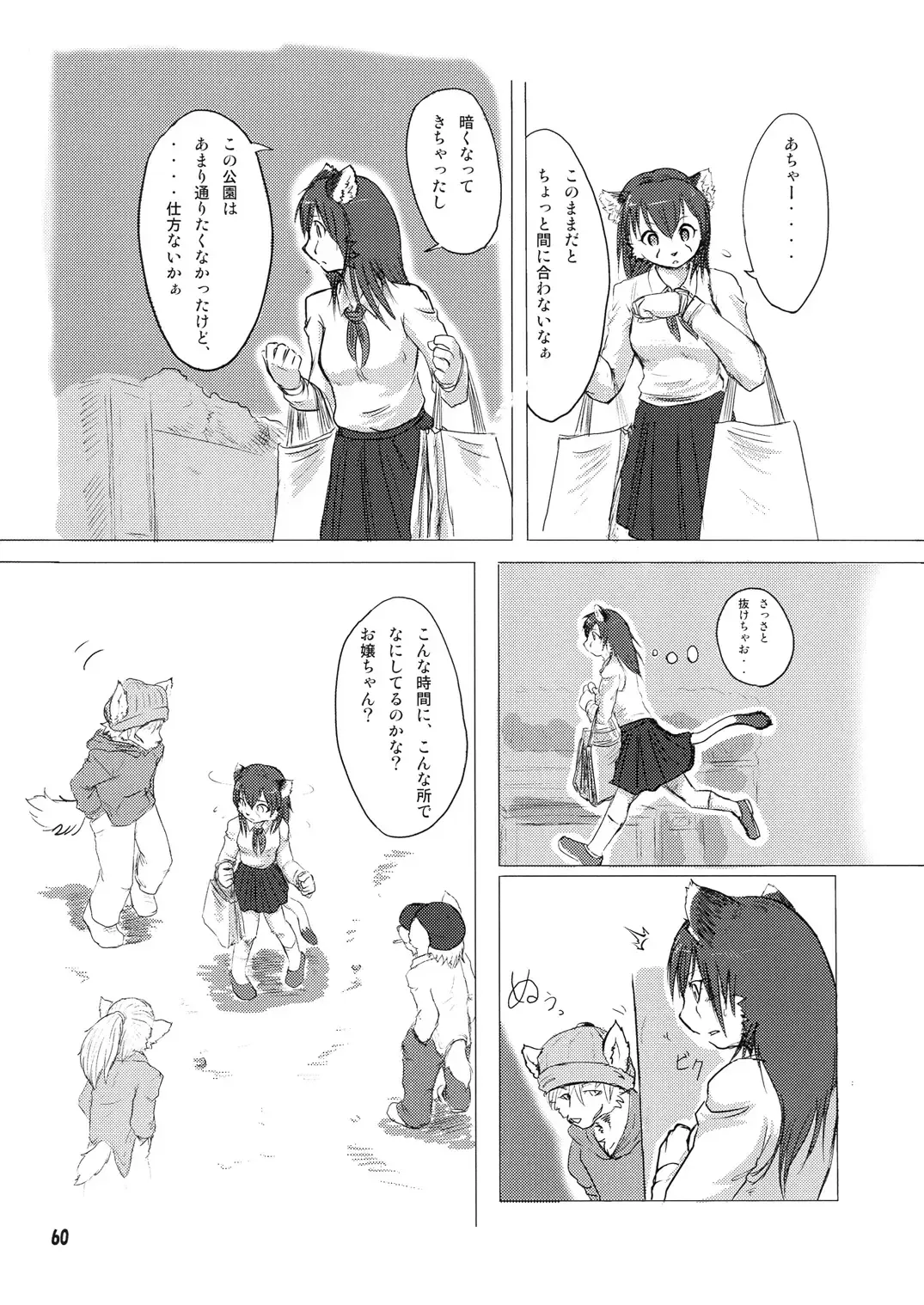 Seishun 18kin Kippu Fhentai - Page 59