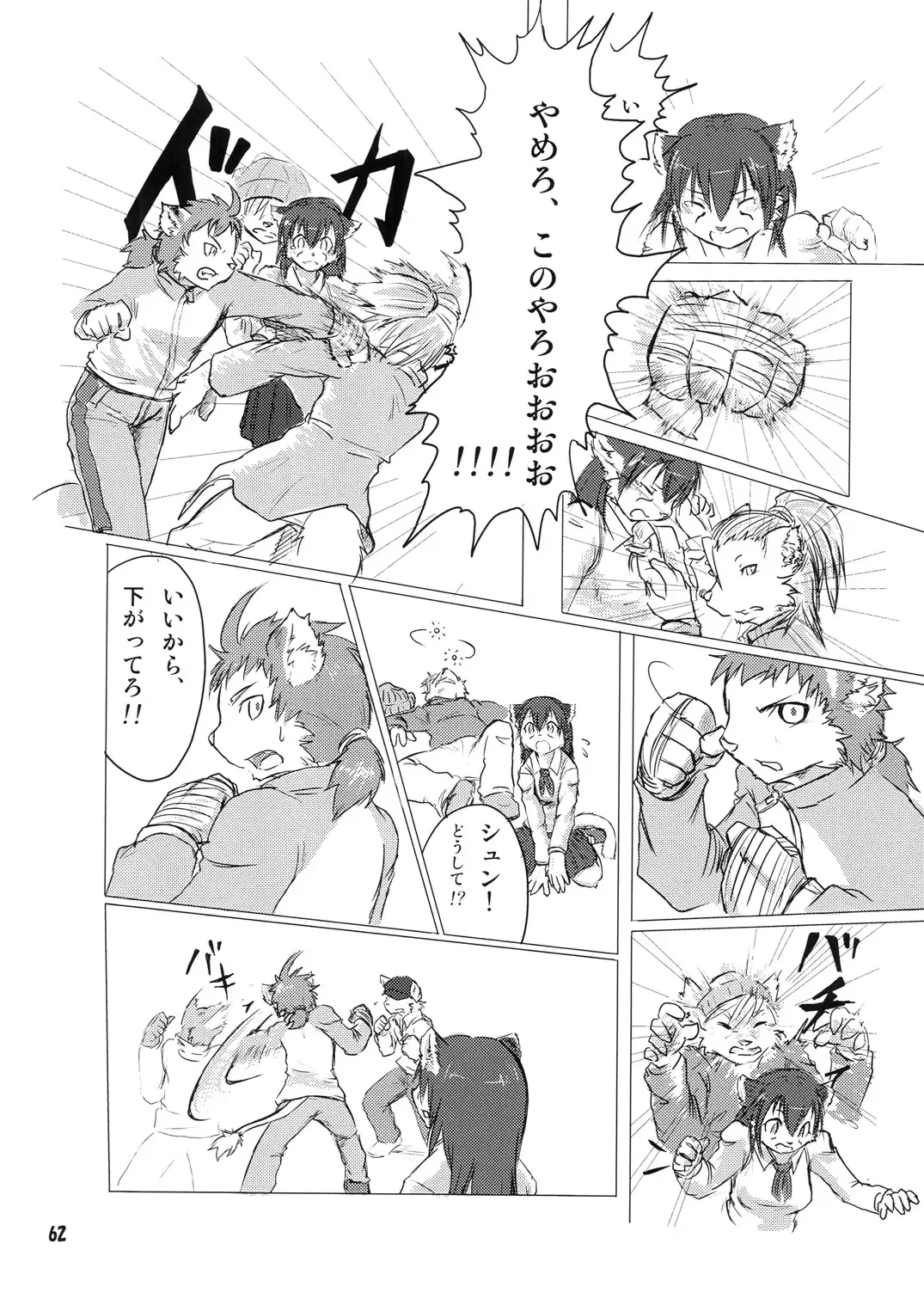 Seishun 18kin Kippu Fhentai - Page 61