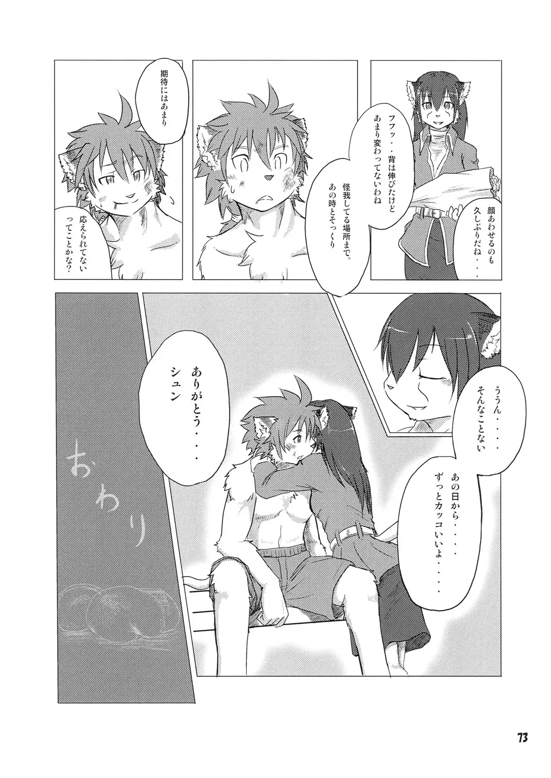 Seishun 18kin Kippu Fhentai - Page 72