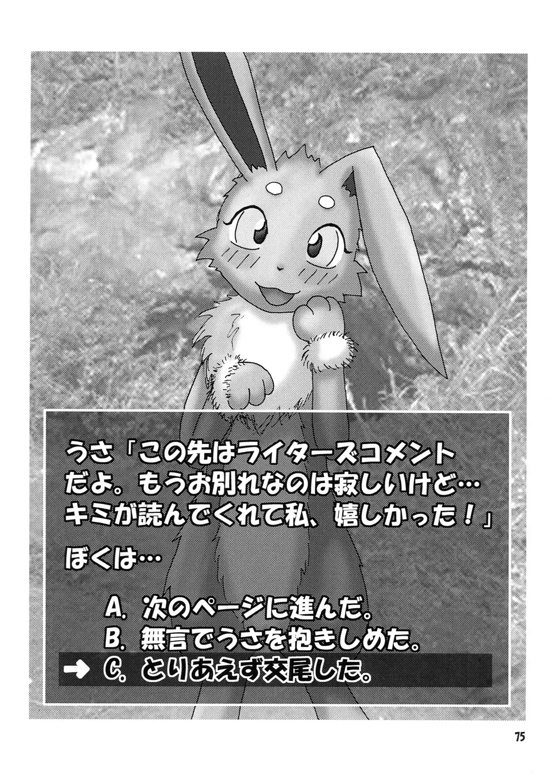 Seishun 18kin Kippu Fhentai - Page 74