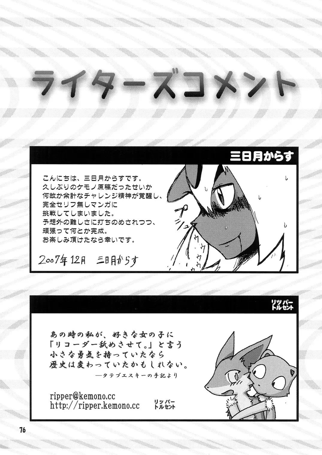 Seishun 18kin Kippu Fhentai - Page 75