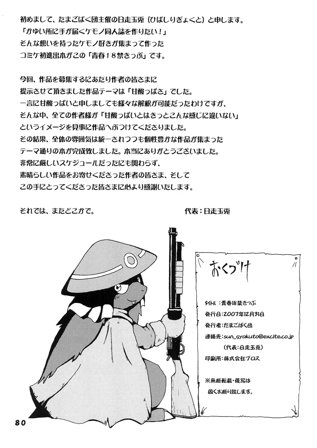 Seishun 18kin Kippu Fhentai - Page 79