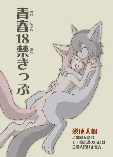 Read Seishun 18kin Kippu - Fhentai