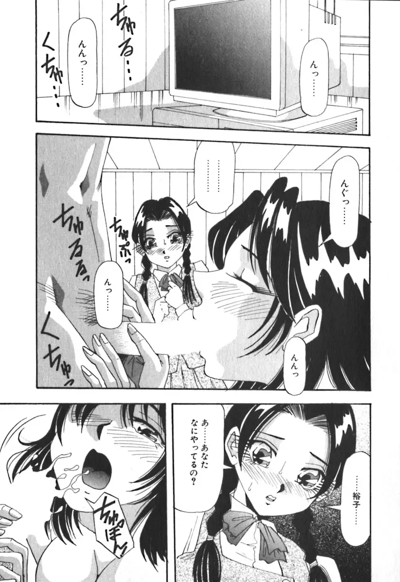 [Yukimino Yukio] Kimi no Kimagure Fhentai - Page 102