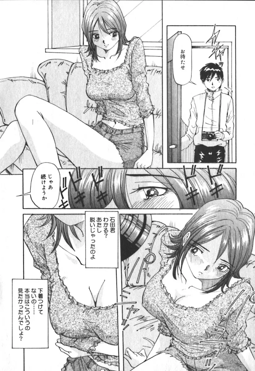 [Yukimino Yukio] Kimi no Kimagure Fhentai - Page 15