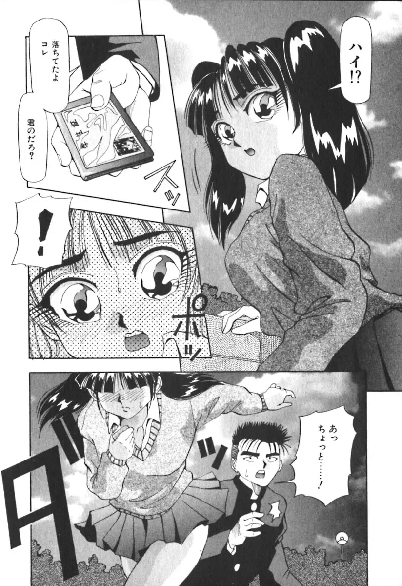 [Yukimino Yukio] Kimi no Kimagure Fhentai - Page 151