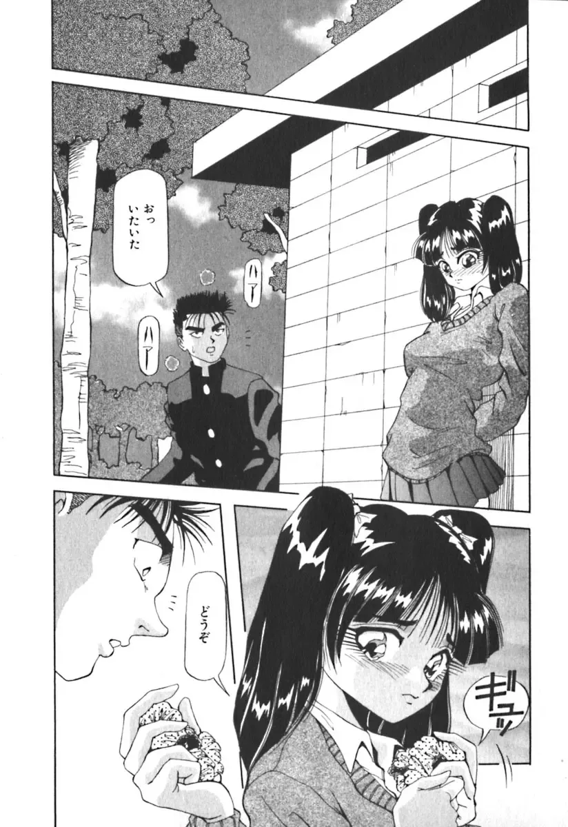 [Yukimino Yukio] Kimi no Kimagure Fhentai - Page 152