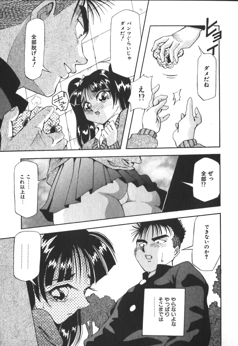 [Yukimino Yukio] Kimi no Kimagure Fhentai - Page 154