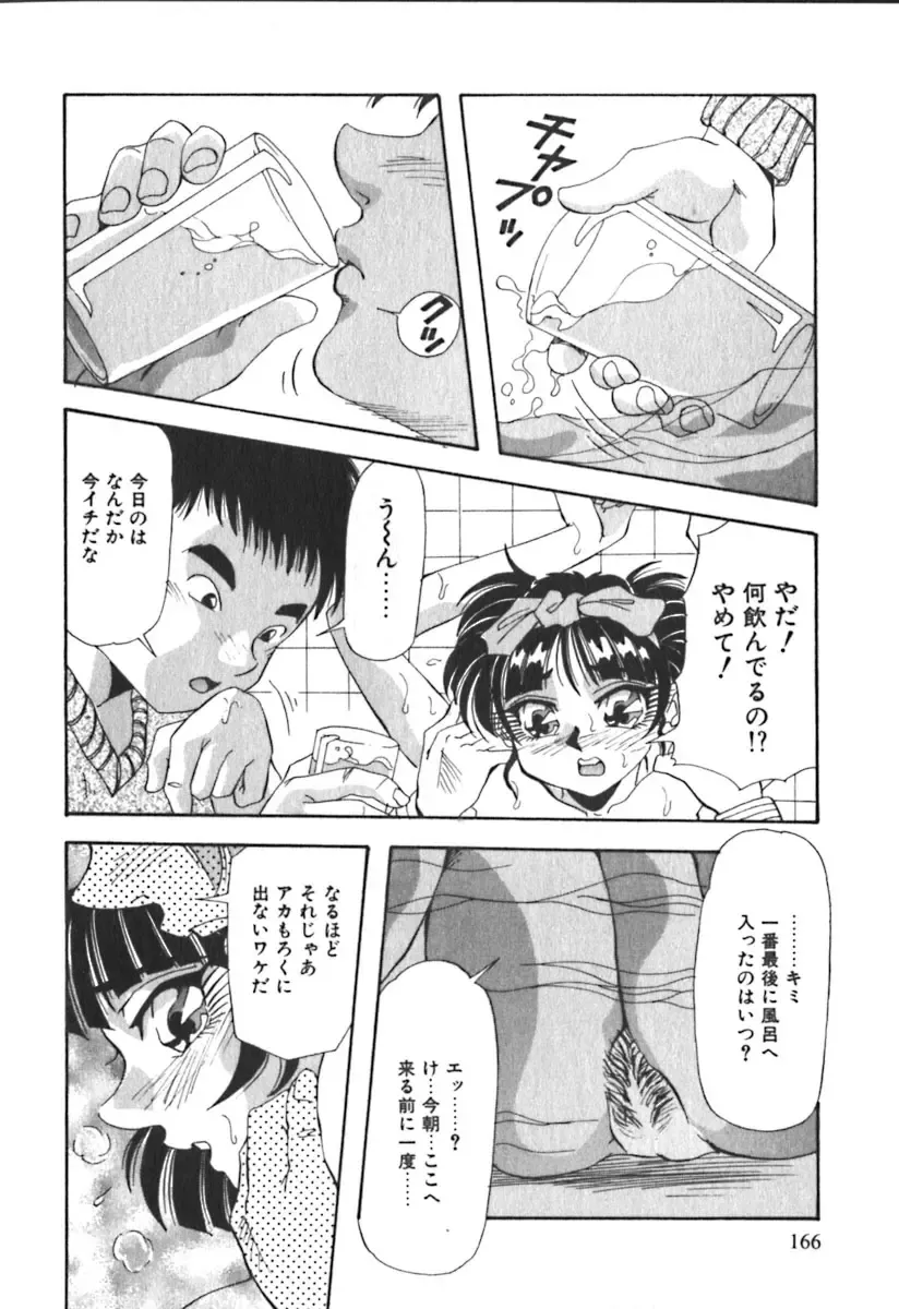 [Yukimino Yukio] Kimi no Kimagure Fhentai - Page 169
