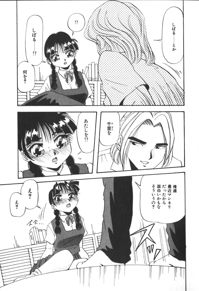 [Yukimino Yukio] Kimi no Kimagure Fhentai - Page 182