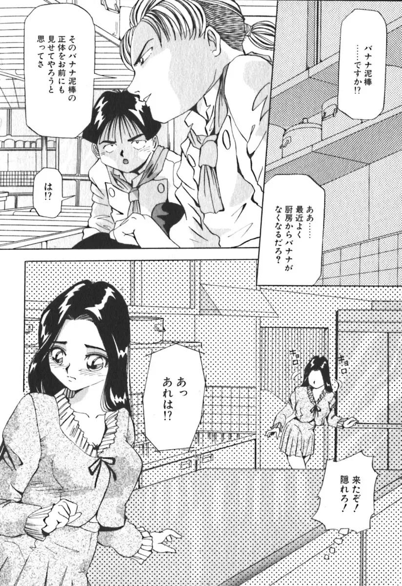 [Yukimino Yukio] Kimi no Kimagure Fhentai - Page 197