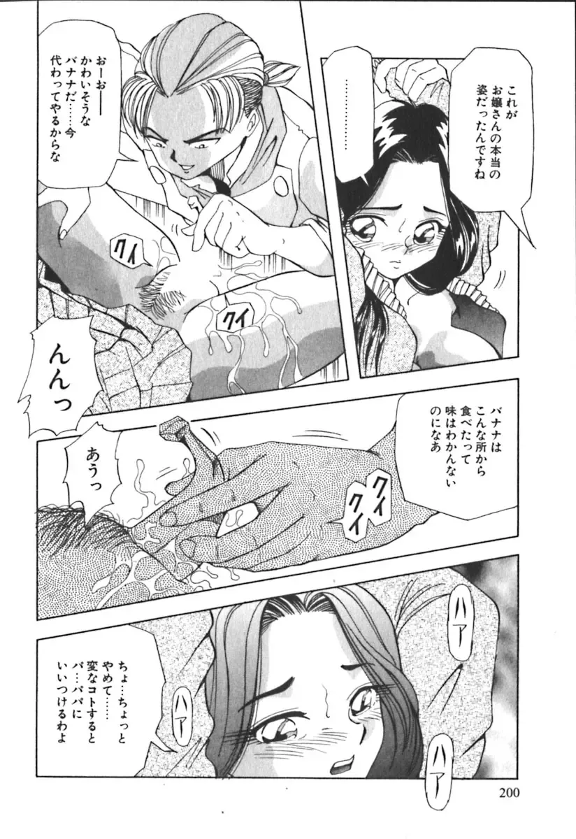 [Yukimino Yukio] Kimi no Kimagure Fhentai - Page 203