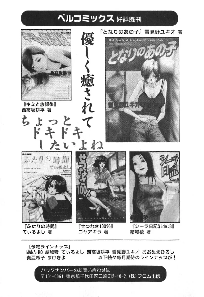 [Yukimino Yukio] Kimi no Kimagure Fhentai - Page 213