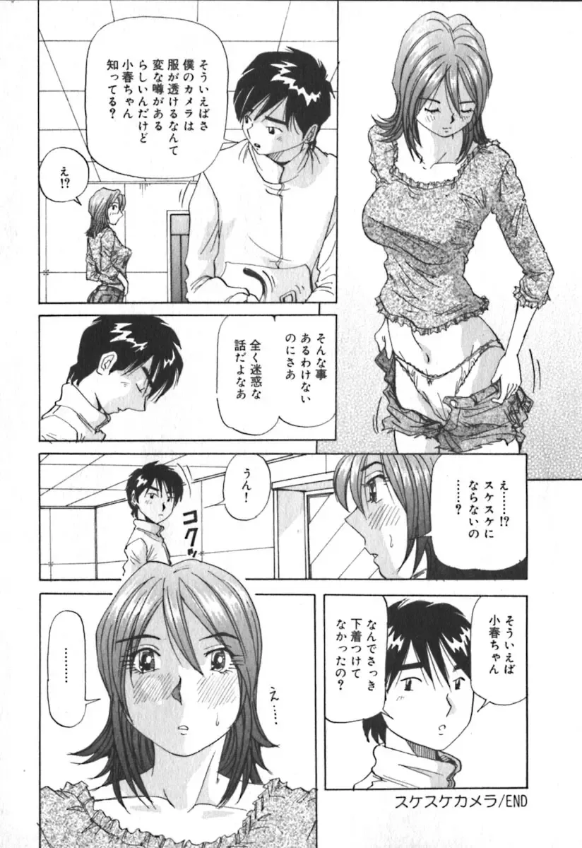 [Yukimino Yukio] Kimi no Kimagure Fhentai - Page 25