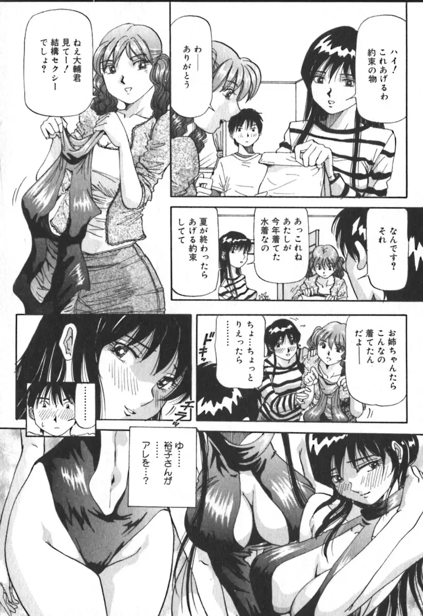 [Yukimino Yukio] Kimi no Kimagure Fhentai - Page 29