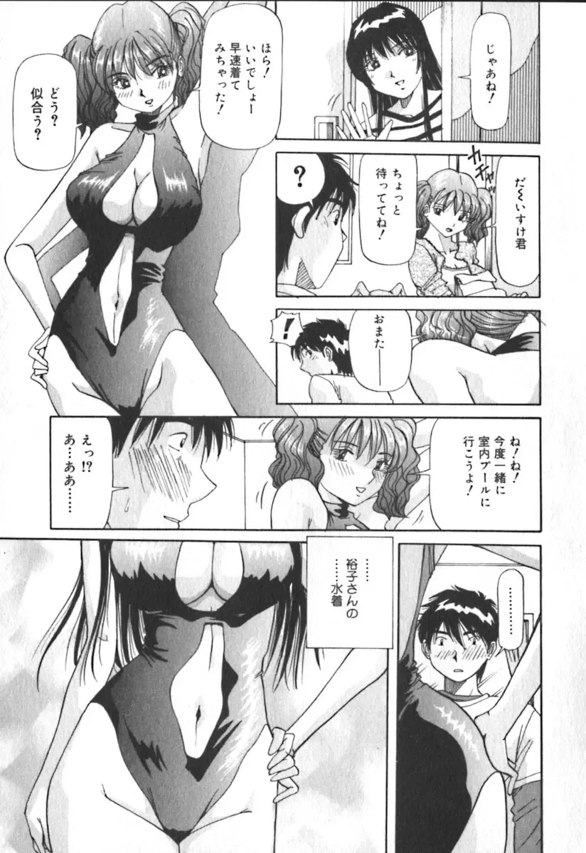 [Yukimino Yukio] Kimi no Kimagure Fhentai - Page 30