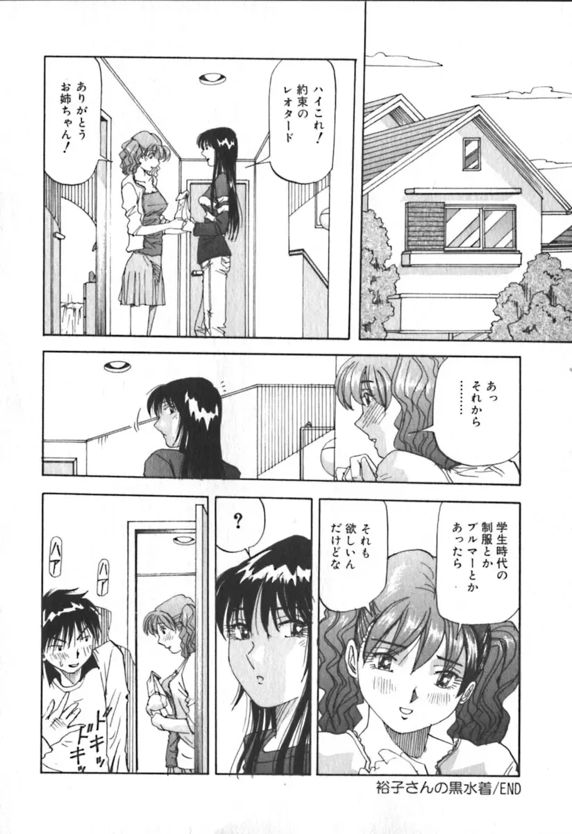 [Yukimino Yukio] Kimi no Kimagure Fhentai - Page 41