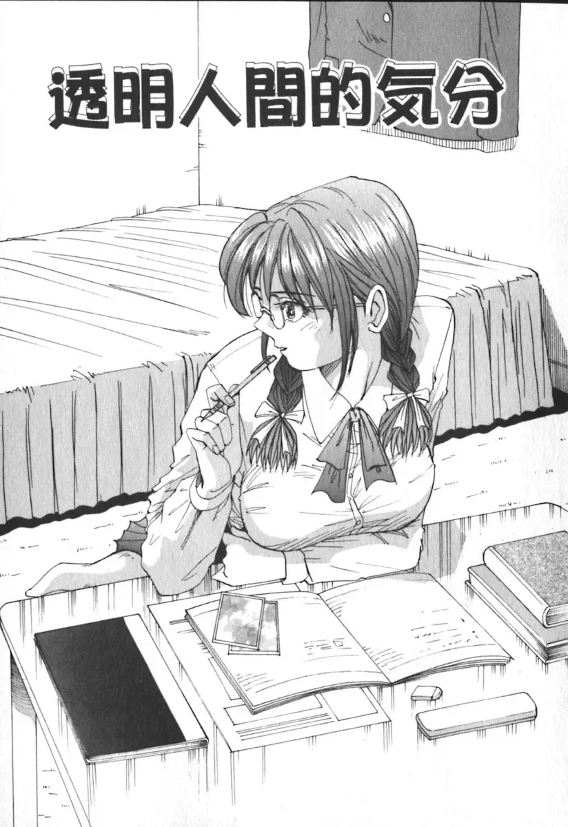 [Yukimino Yukio] Kimi no Kimagure Fhentai - Page 42