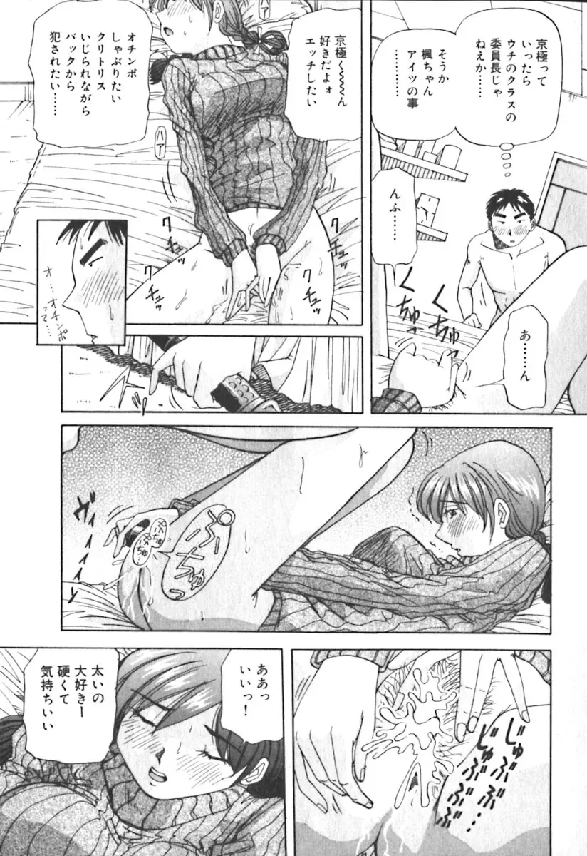 [Yukimino Yukio] Kimi no Kimagure Fhentai - Page 52