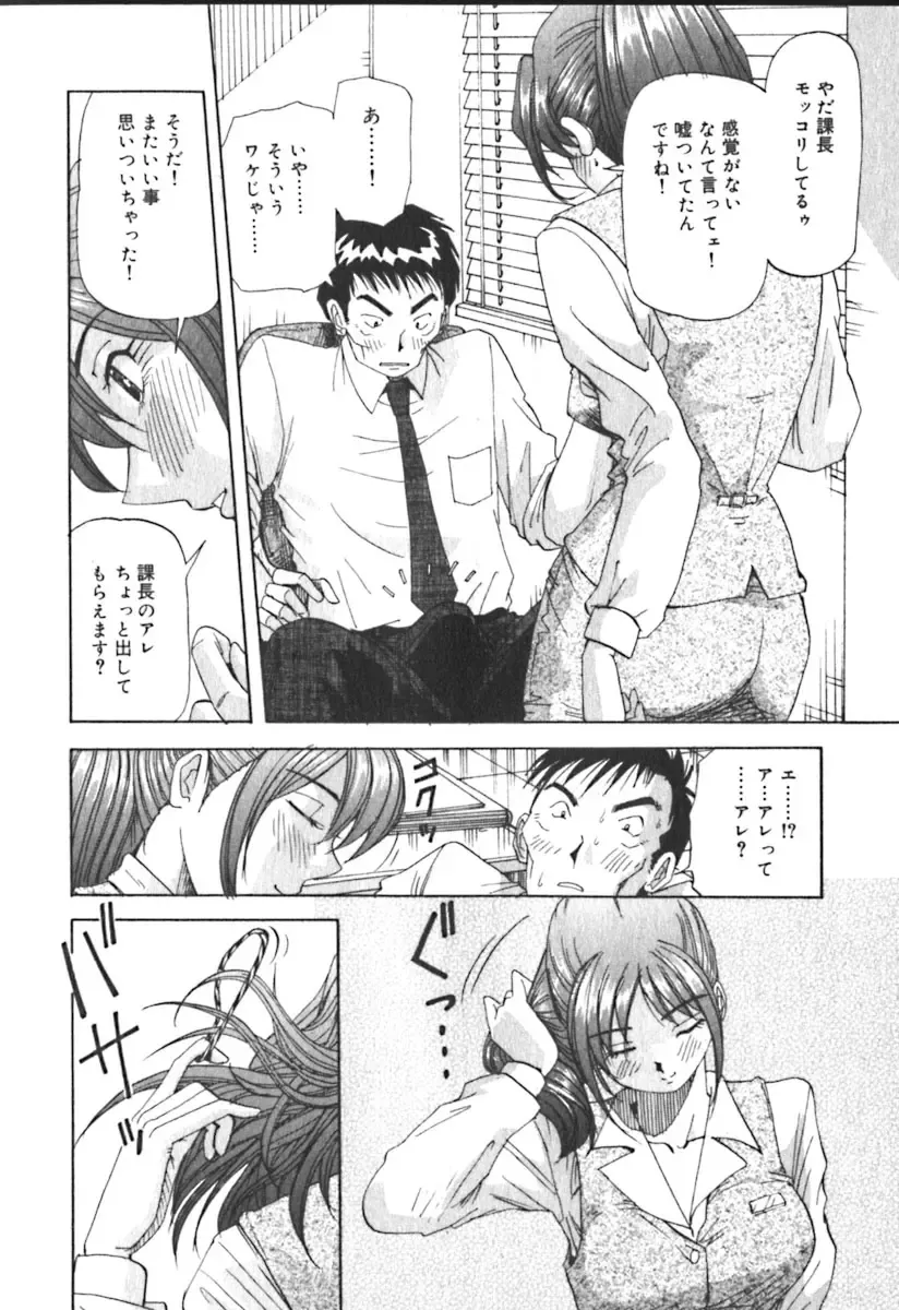 [Yukimino Yukio] Kimi no Kimagure Fhentai - Page 65