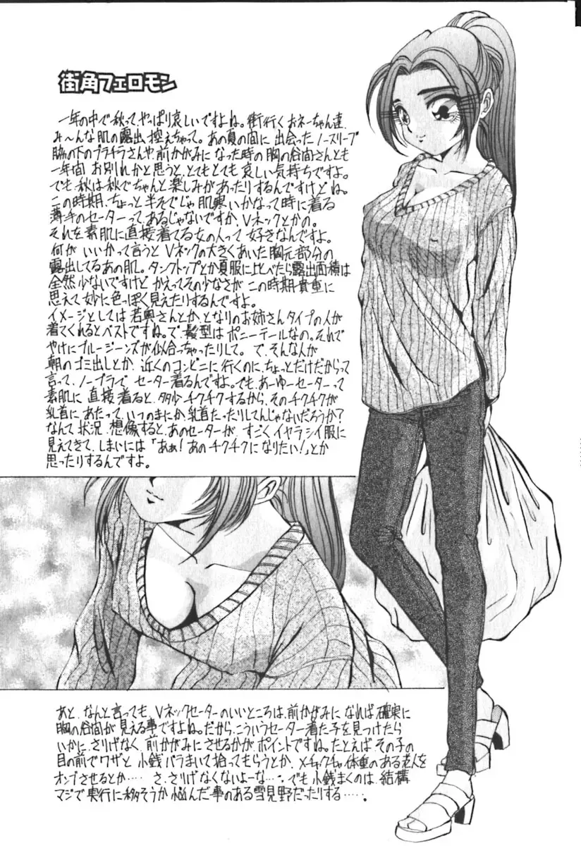 [Yukimino Yukio] Kimi no Kimagure Fhentai - Page 75