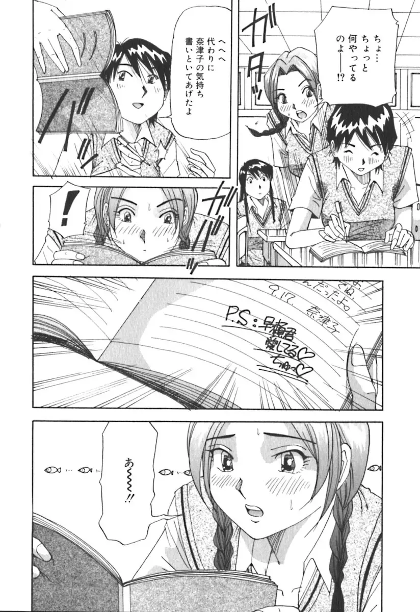 [Yukimino Yukio] Kimi no Kimagure Fhentai - Page 80