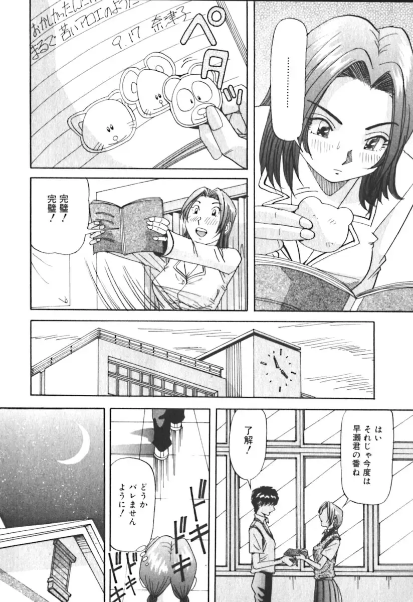 [Yukimino Yukio] Kimi no Kimagure Fhentai - Page 83