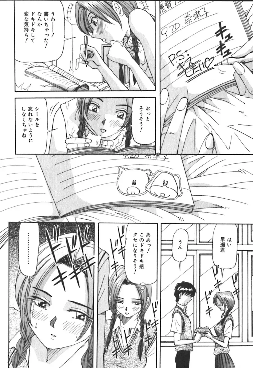 [Yukimino Yukio] Kimi no Kimagure Fhentai - Page 85