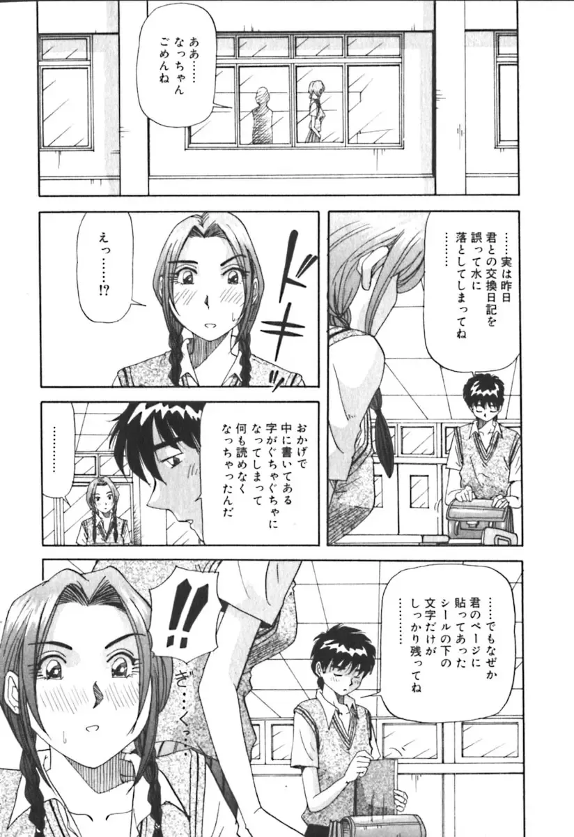 [Yukimino Yukio] Kimi no Kimagure Fhentai - Page 87