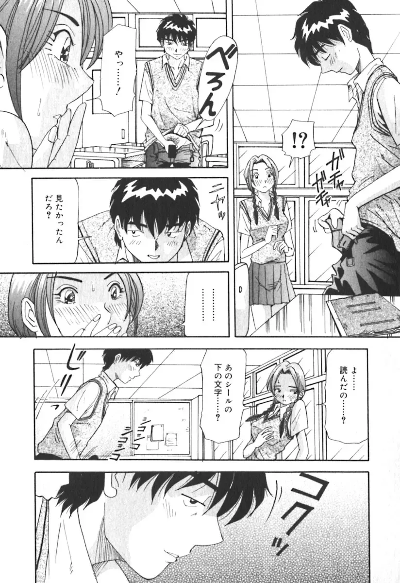 [Yukimino Yukio] Kimi no Kimagure Fhentai - Page 88